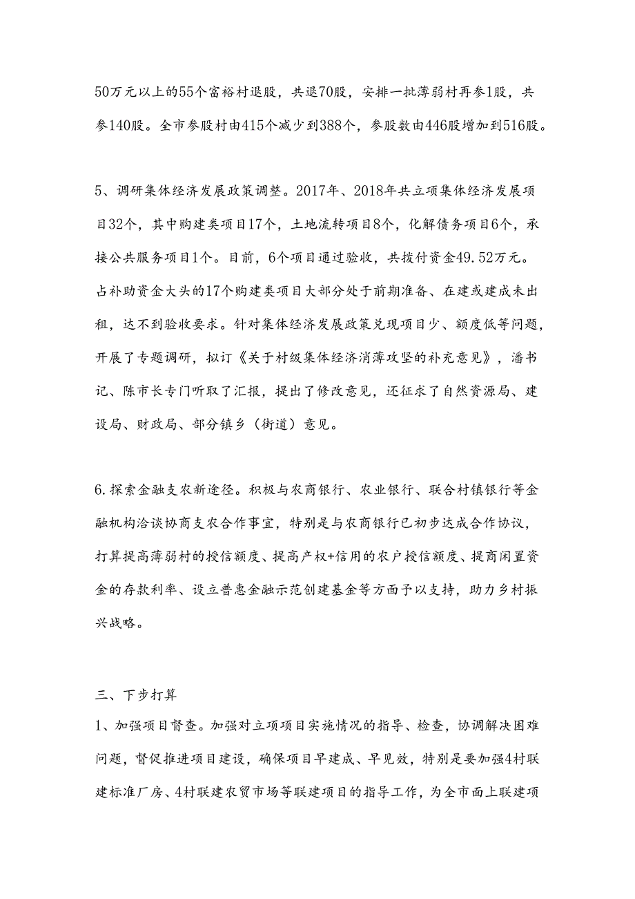 （5篇）关于村级集体经济情况汇报汇编.docx_第3页