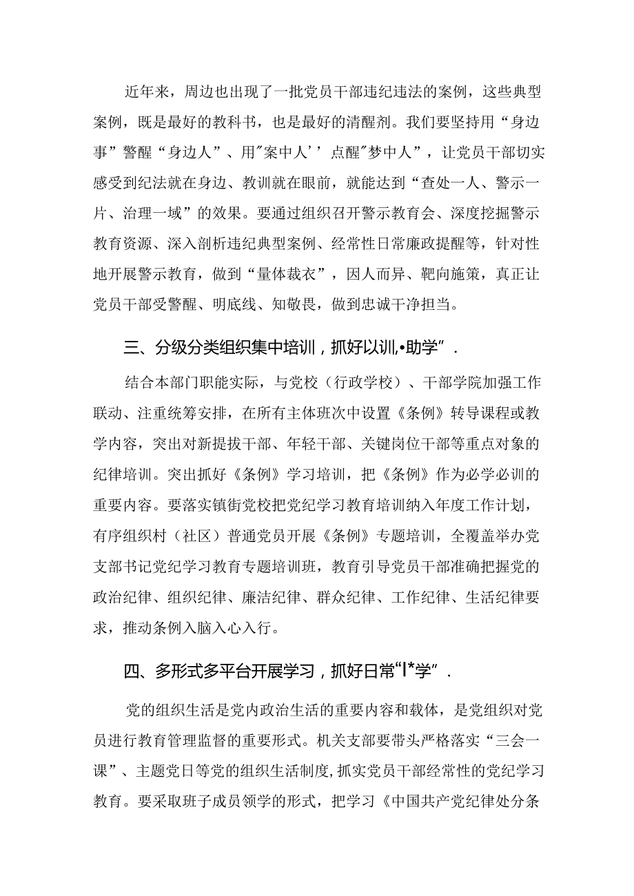 2024年党纪学习教育阶段工作总结、下一步打算共8篇.docx_第2页