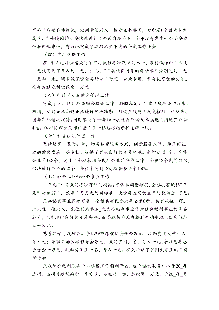 两新党支部书记2023述职报告总结材料【3篇】.docx_第2页
