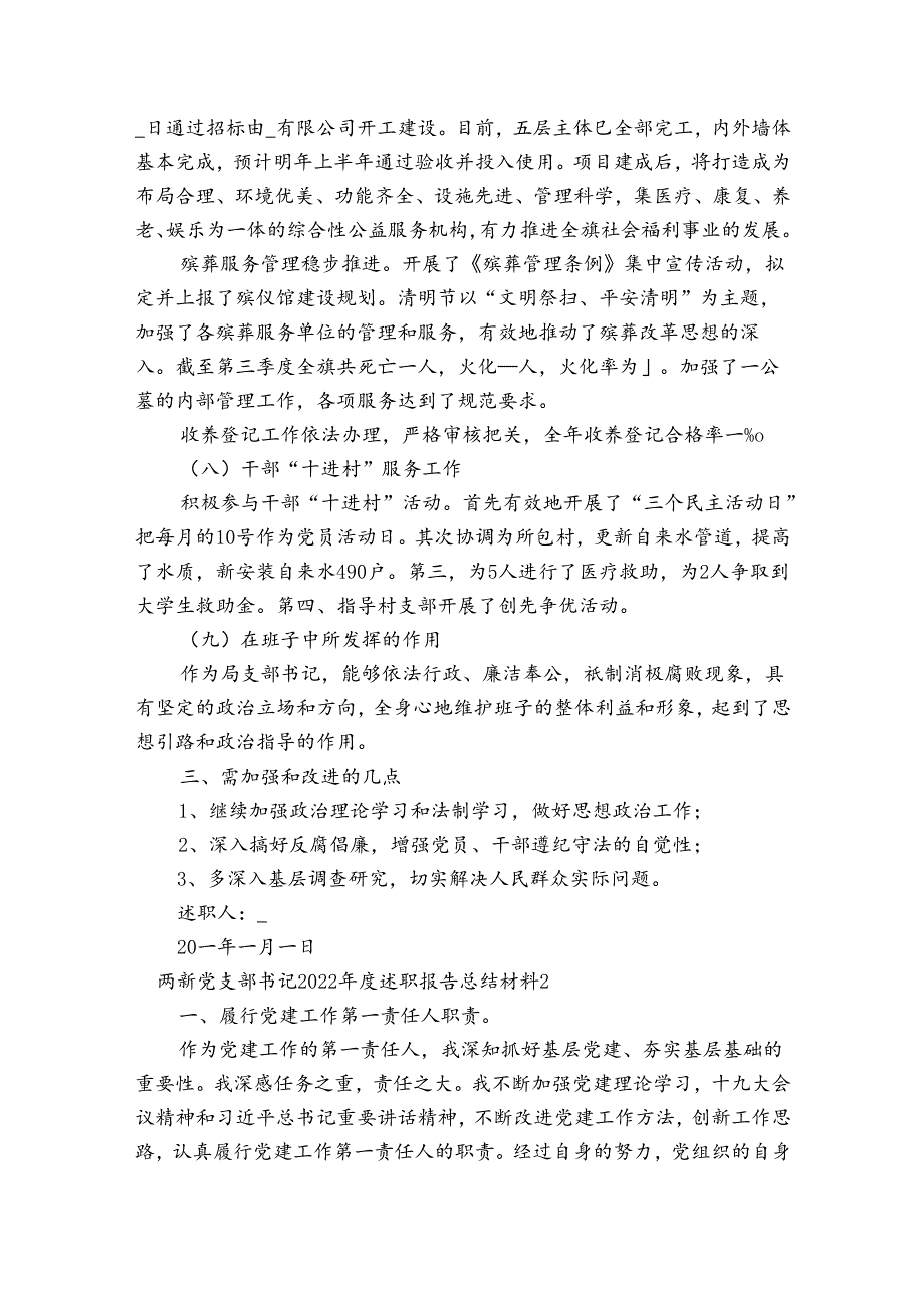 两新党支部书记2023述职报告总结材料【3篇】.docx_第3页