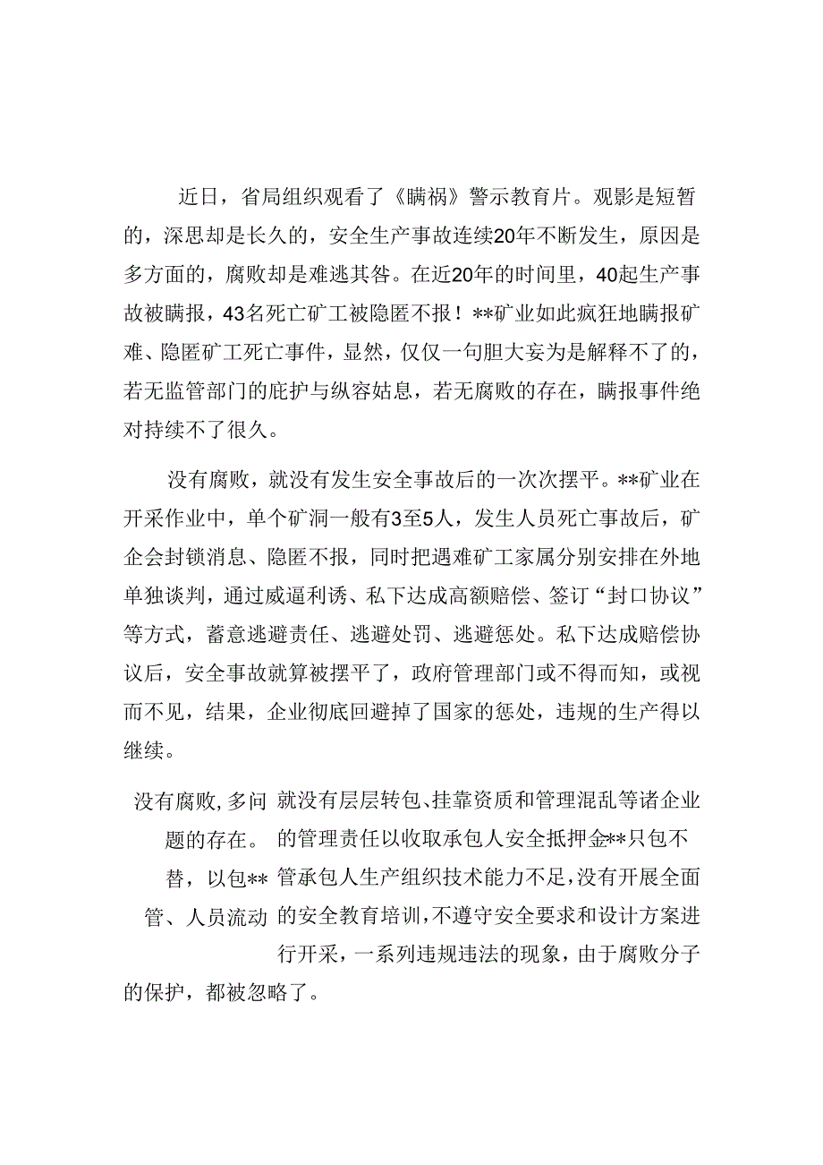 观看警示教育片心得体会汇编.docx_第1页