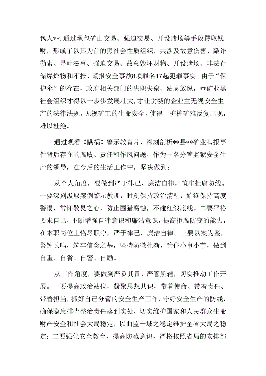 观看警示教育片心得体会汇编.docx_第3页