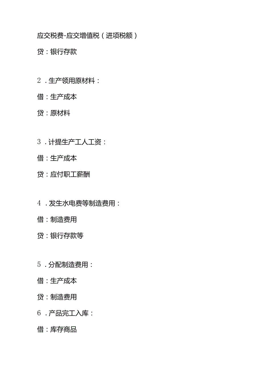 记账实操新能源汽车公司的账务处理.docx_第3页