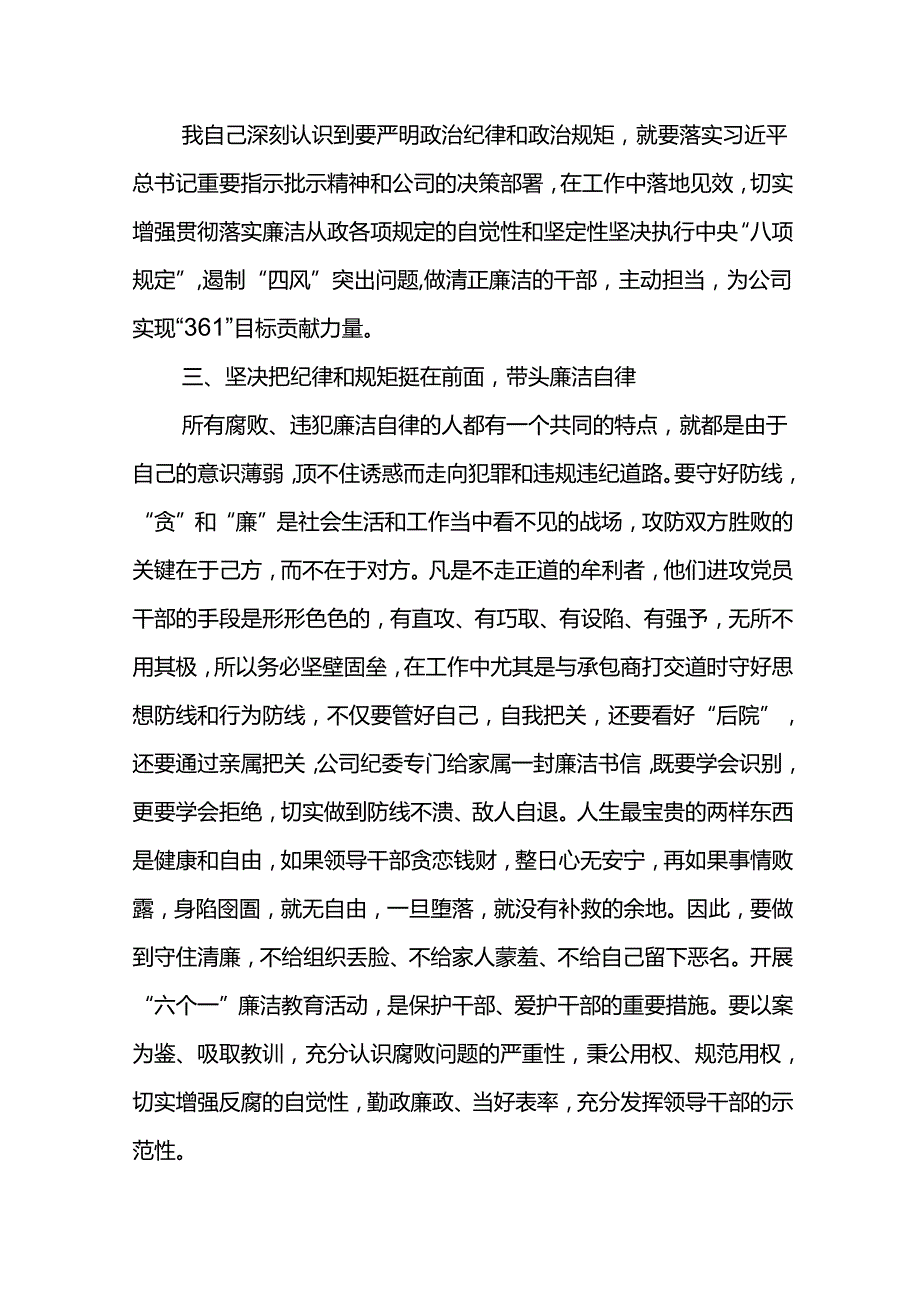 公司2024年“六个一”廉洁教育心得体会筑牢思想防线 做新时代忠诚干净担当的党员干部.docx_第3页