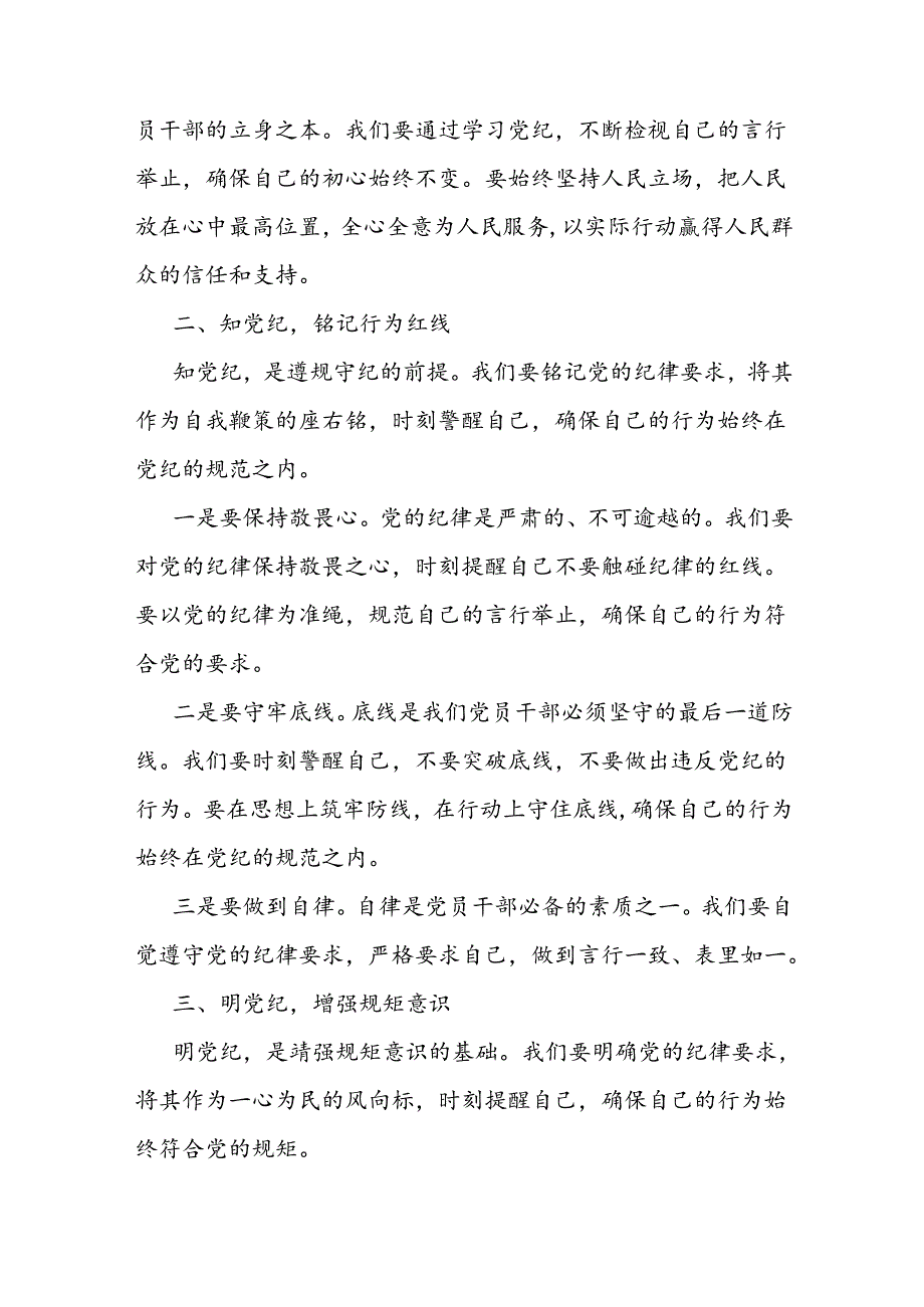 党课讲稿：坚守纪律底线践行忠诚担当(1).docx_第2页