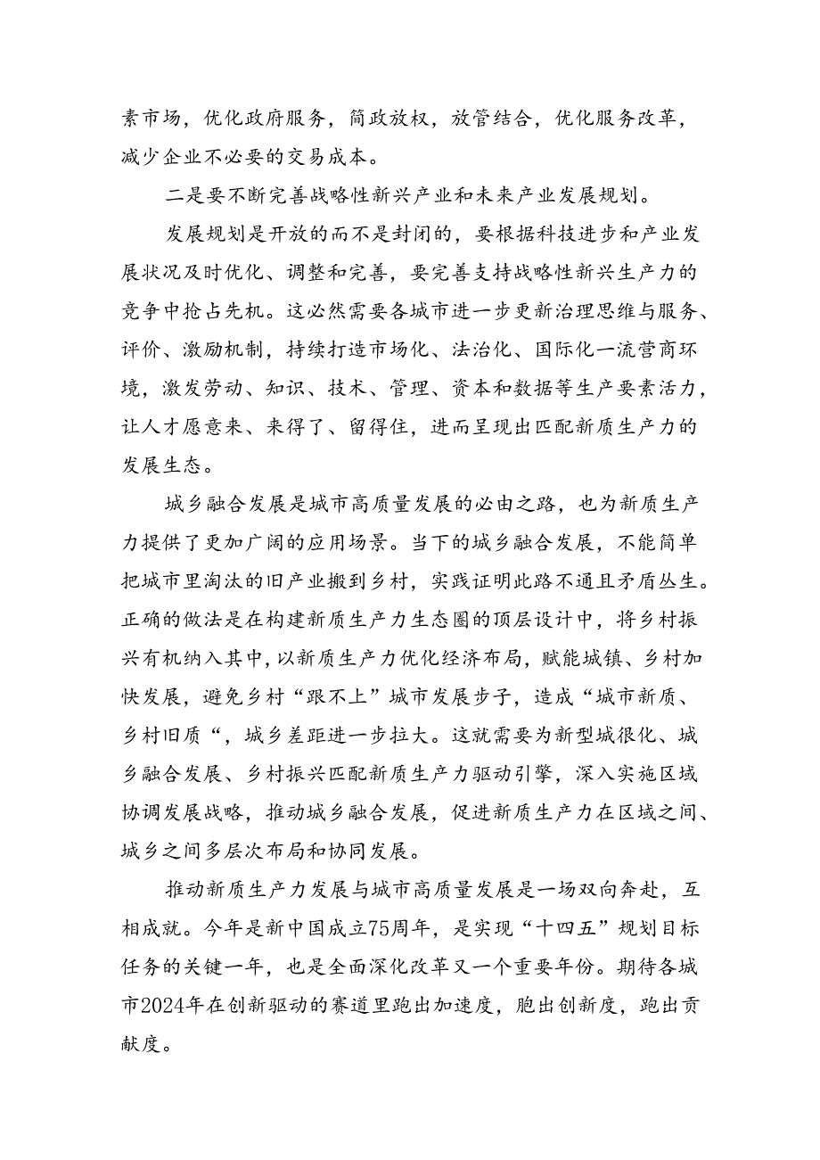 （11篇）2024年加快发展新质生产力推动高质量发展学习心得体会范文精选.docx_第2页