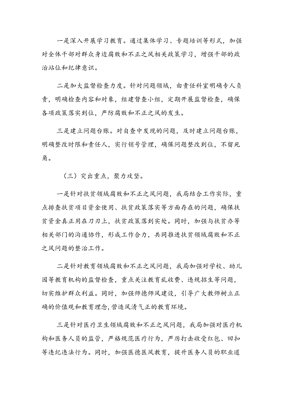 有关2024群众身边不正之风和腐败问题专项整治阶段情况汇报（九篇）.docx_第2页