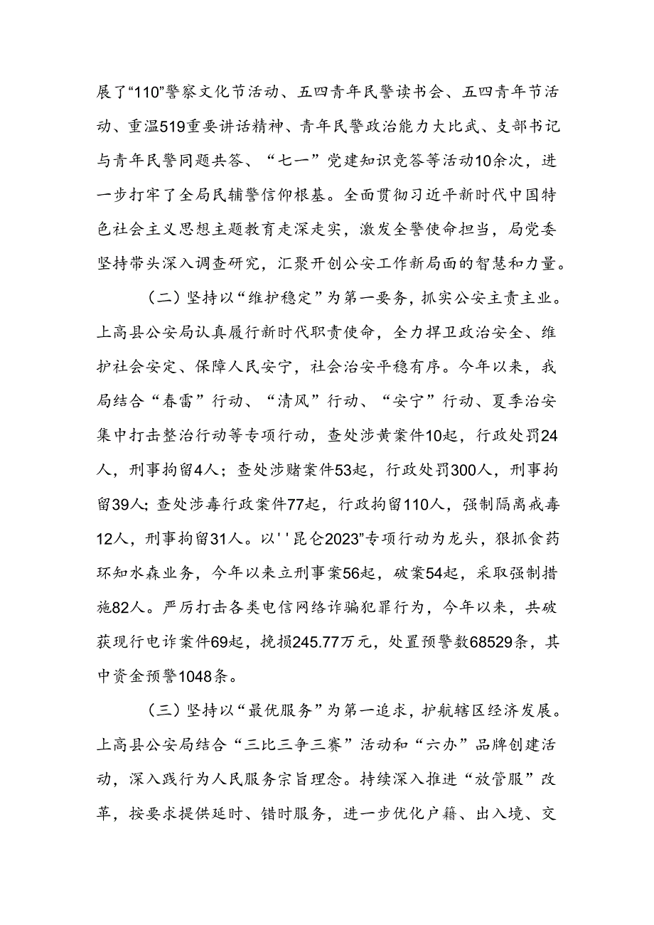 XXX县公安局2023年工作总结及2024年工作打算.docx_第2页