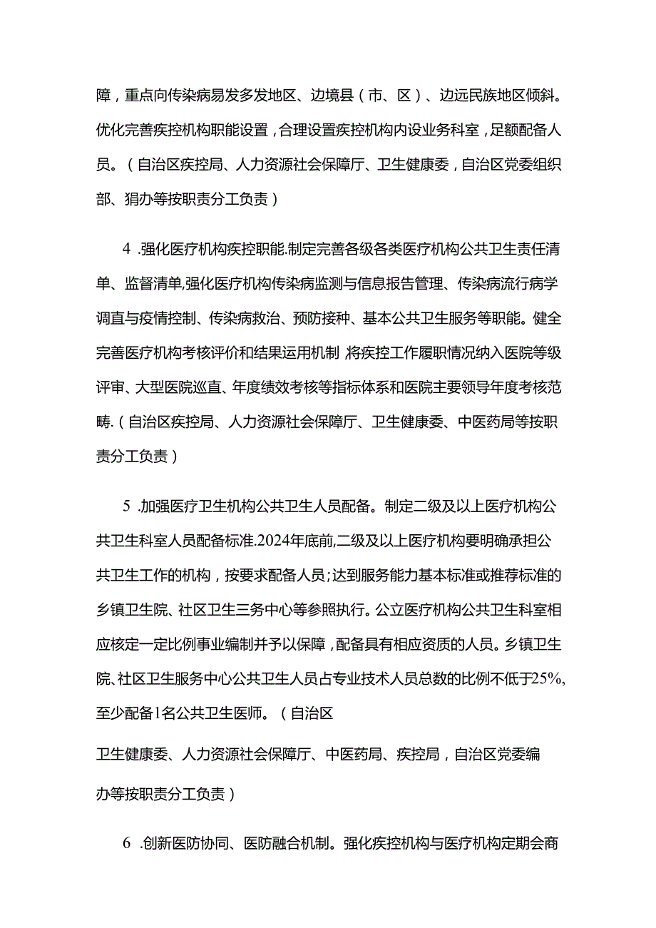 关于推动广西疾病预防控制事业高质量发展实施方案.docx_第3页