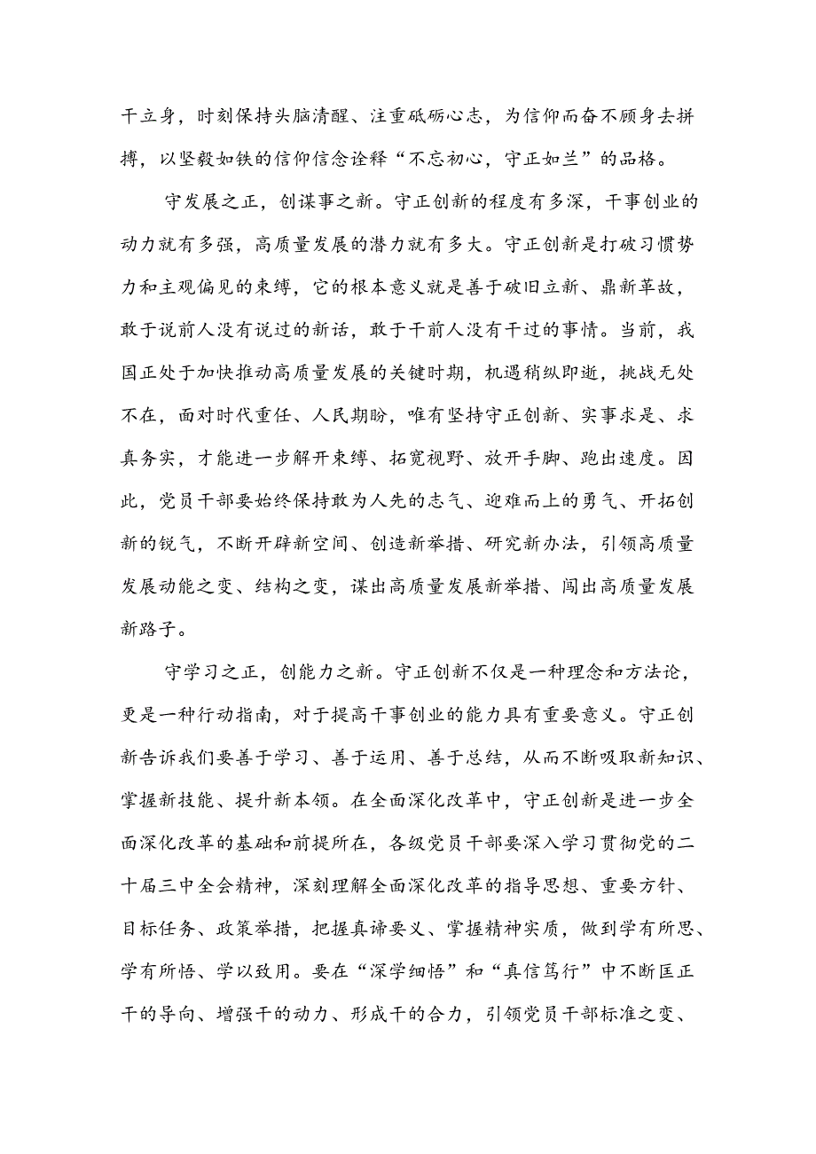2024年8月学习贯彻二十三中全会决议精神研讨发言5篇.docx_第2页