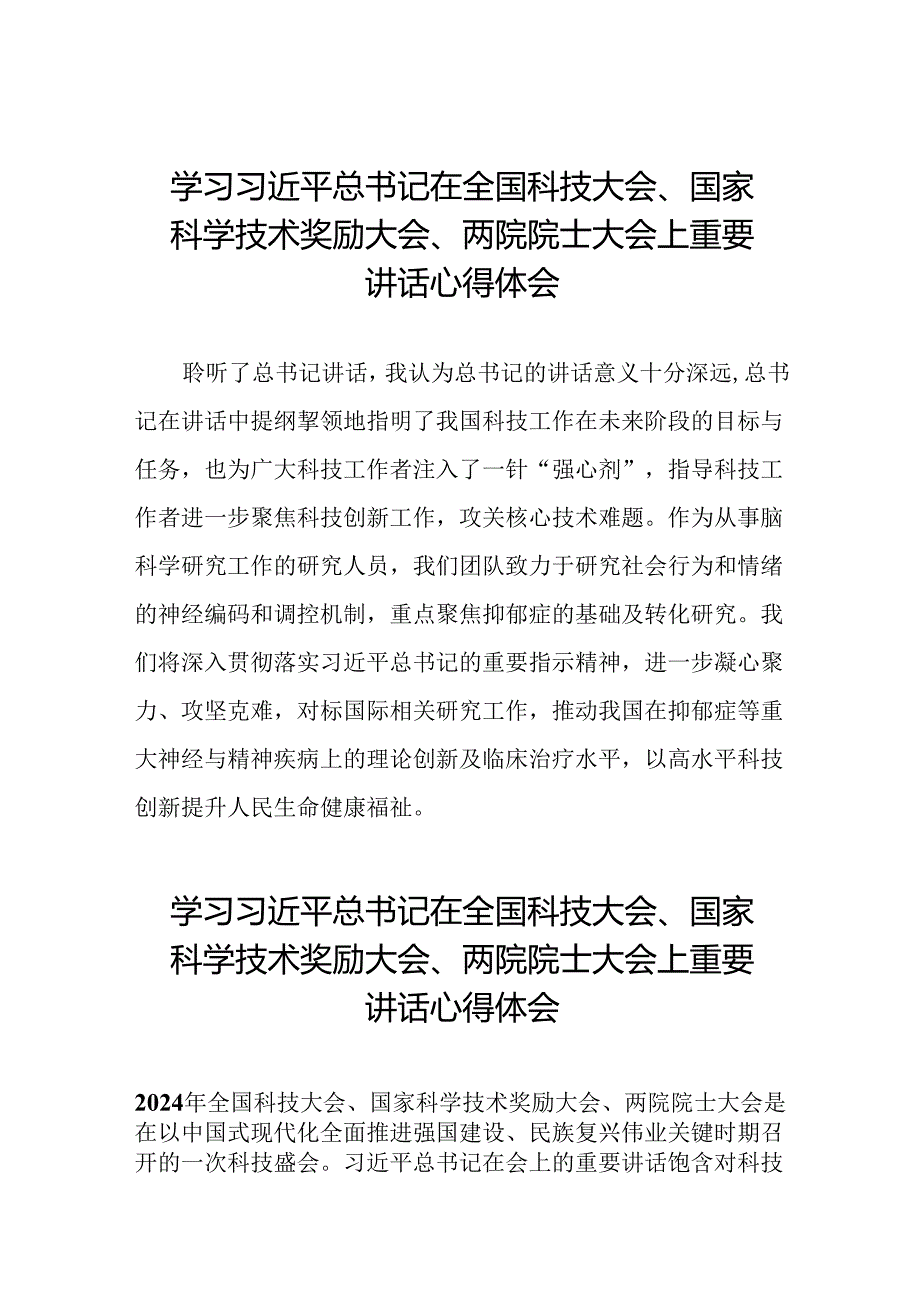 学习贯彻2024全国科技大会重要精神的心得体会二十九篇.docx_第1页