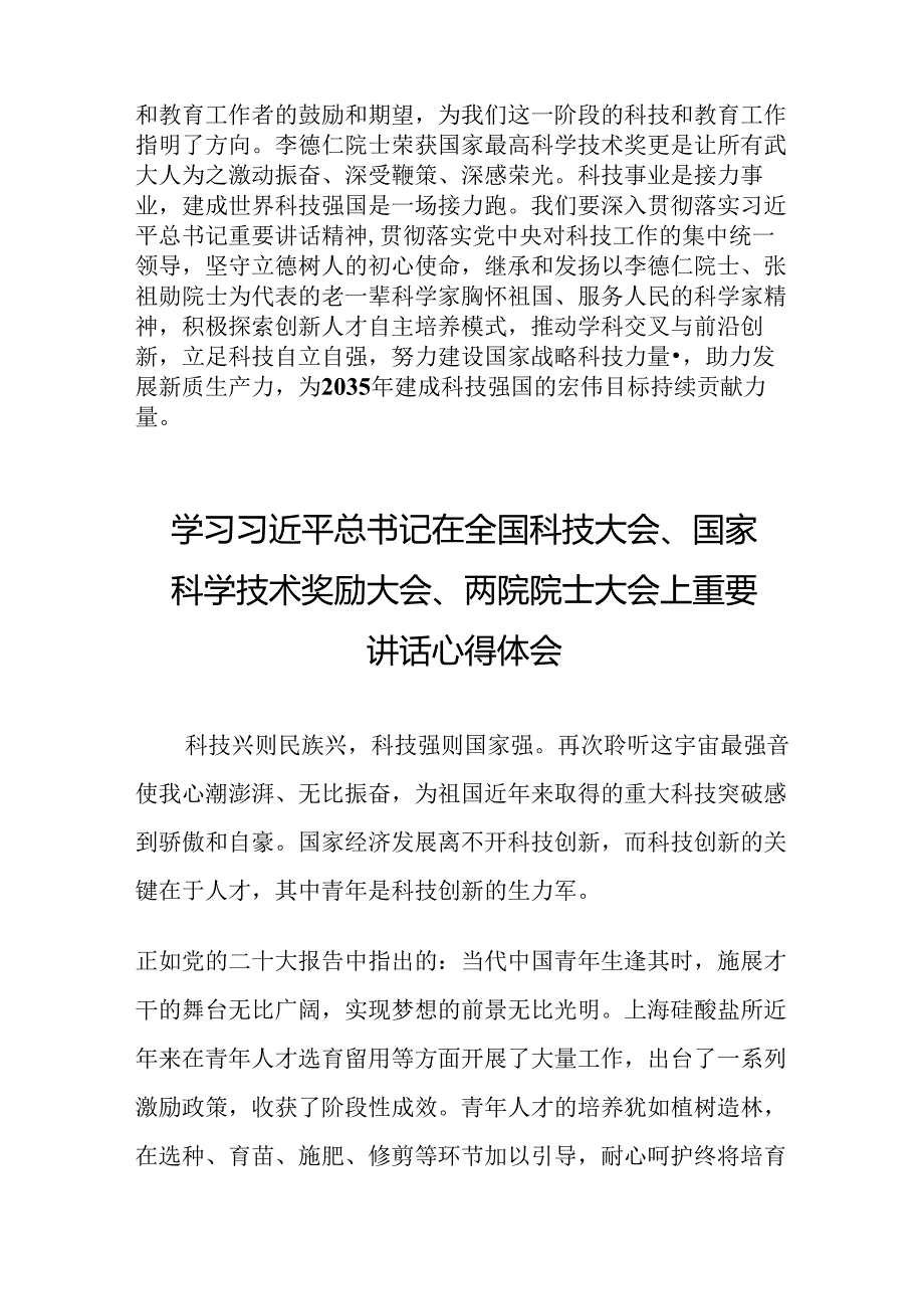 学习贯彻2024全国科技大会重要精神的心得体会二十九篇.docx_第2页