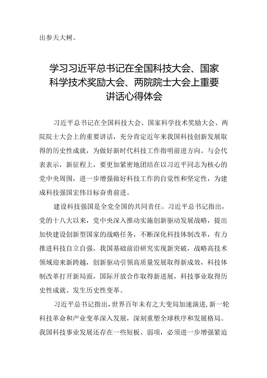 学习贯彻2024全国科技大会重要精神的心得体会二十九篇.docx_第3页