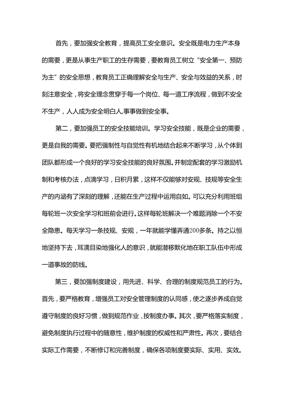 化工厂工作总结通用22篇.docx_第3页