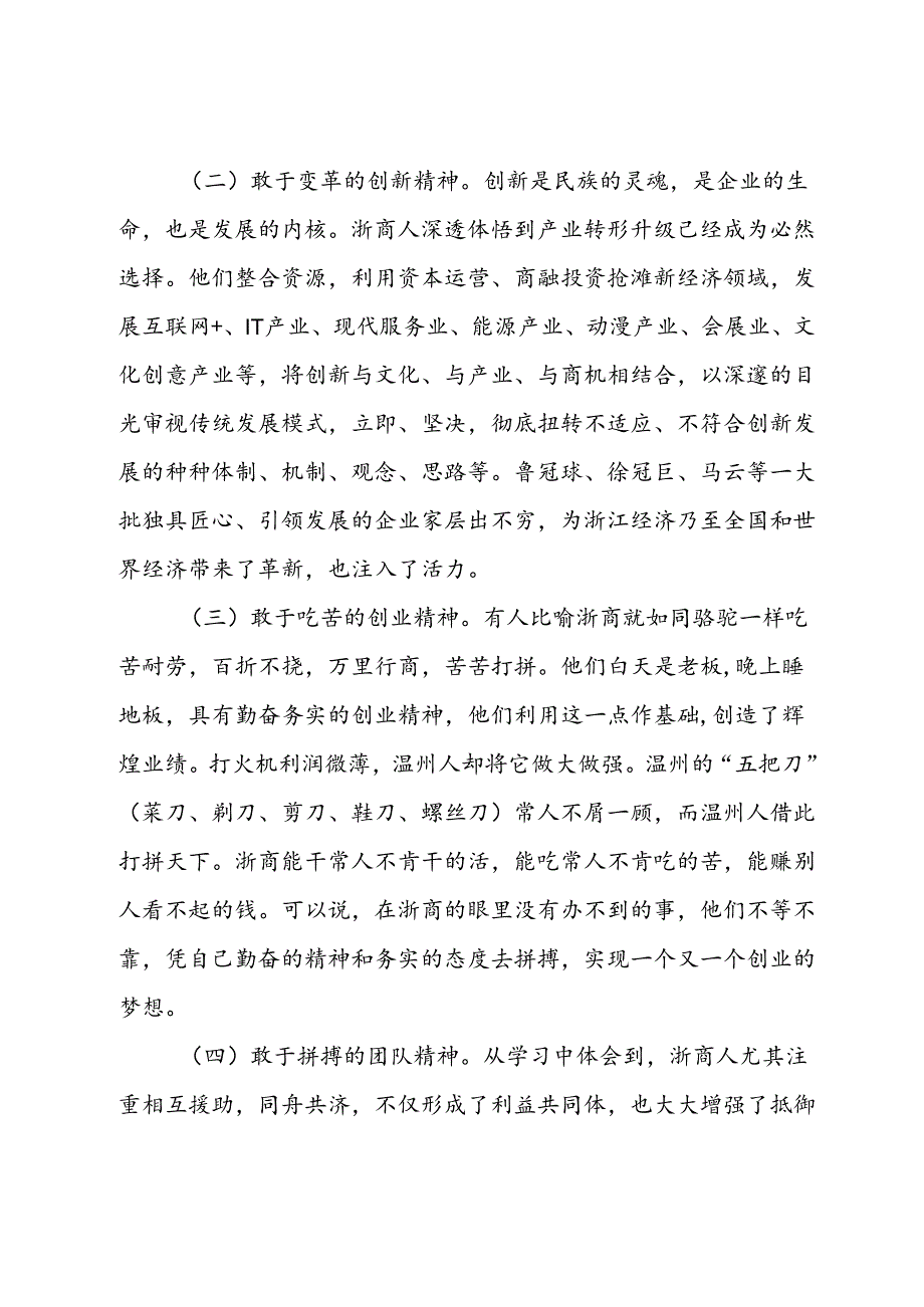 参加公司管理提升研修班培训学习心得感悟(3).docx_第2页