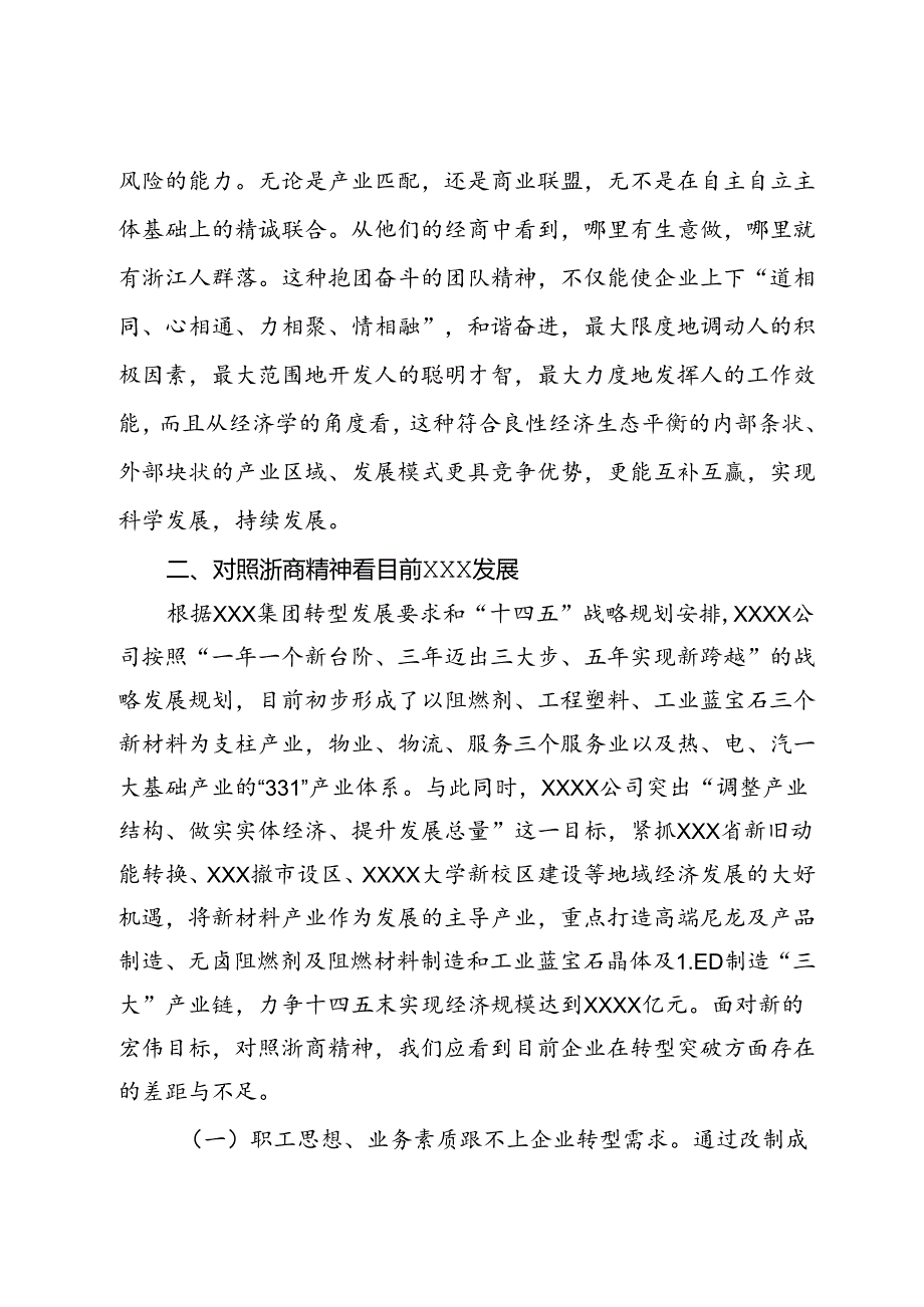 参加公司管理提升研修班培训学习心得感悟(3).docx_第3页