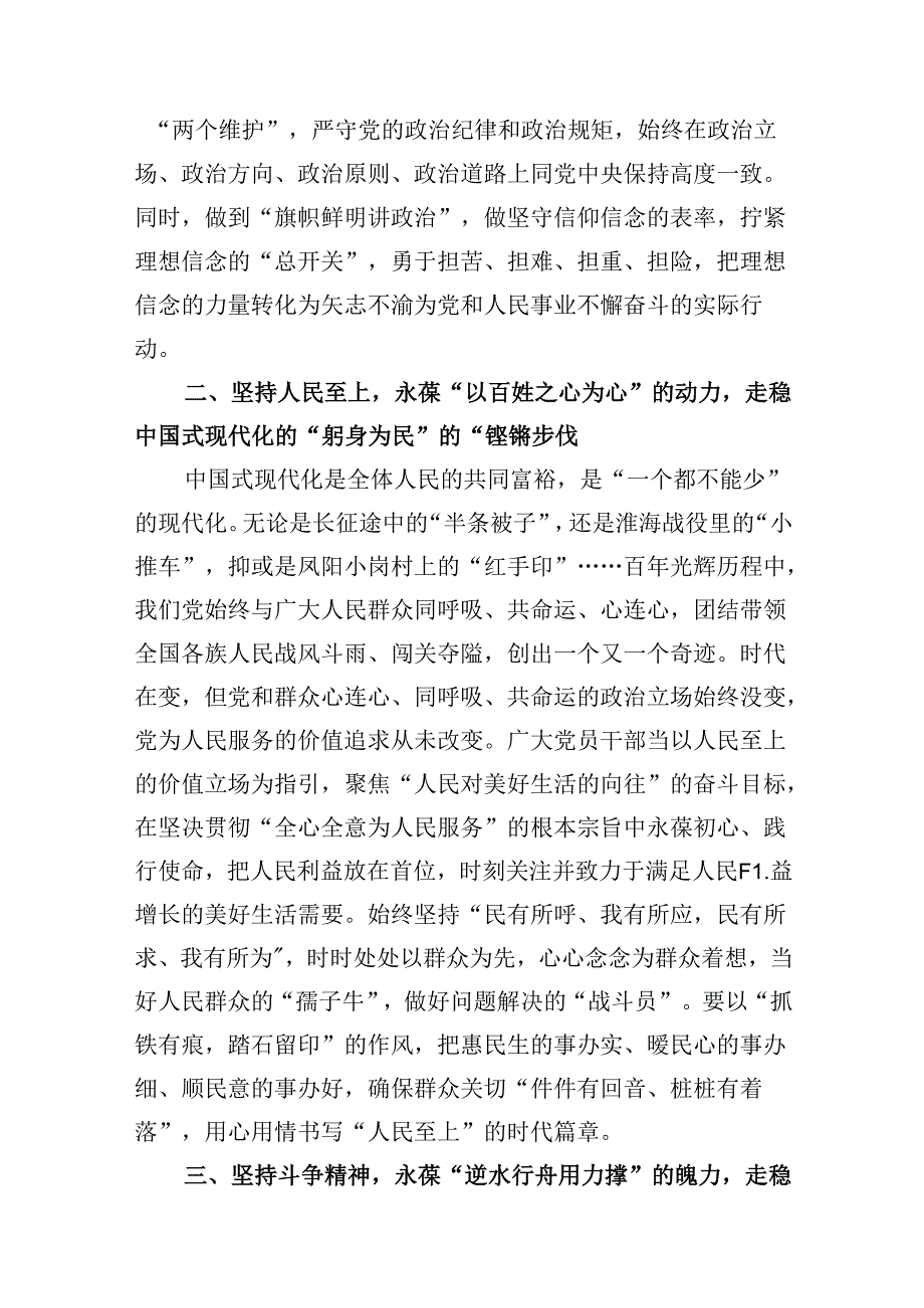 学习重要文章《新时代新征程中国共产党的使命任务》心得体会（共9篇）.docx_第2页