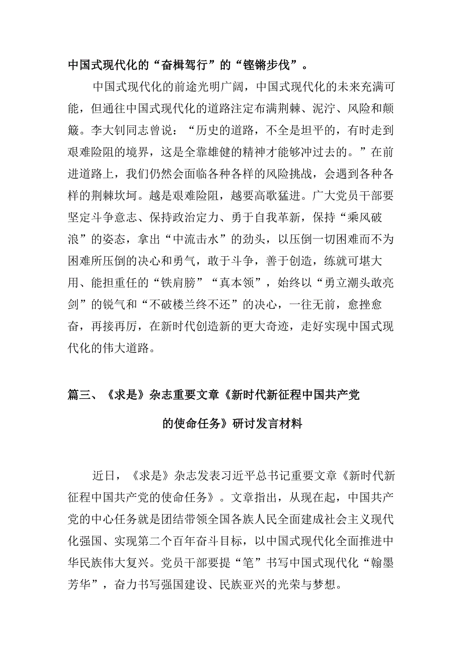 学习重要文章《新时代新征程中国共产党的使命任务》心得体会（共9篇）.docx_第3页
