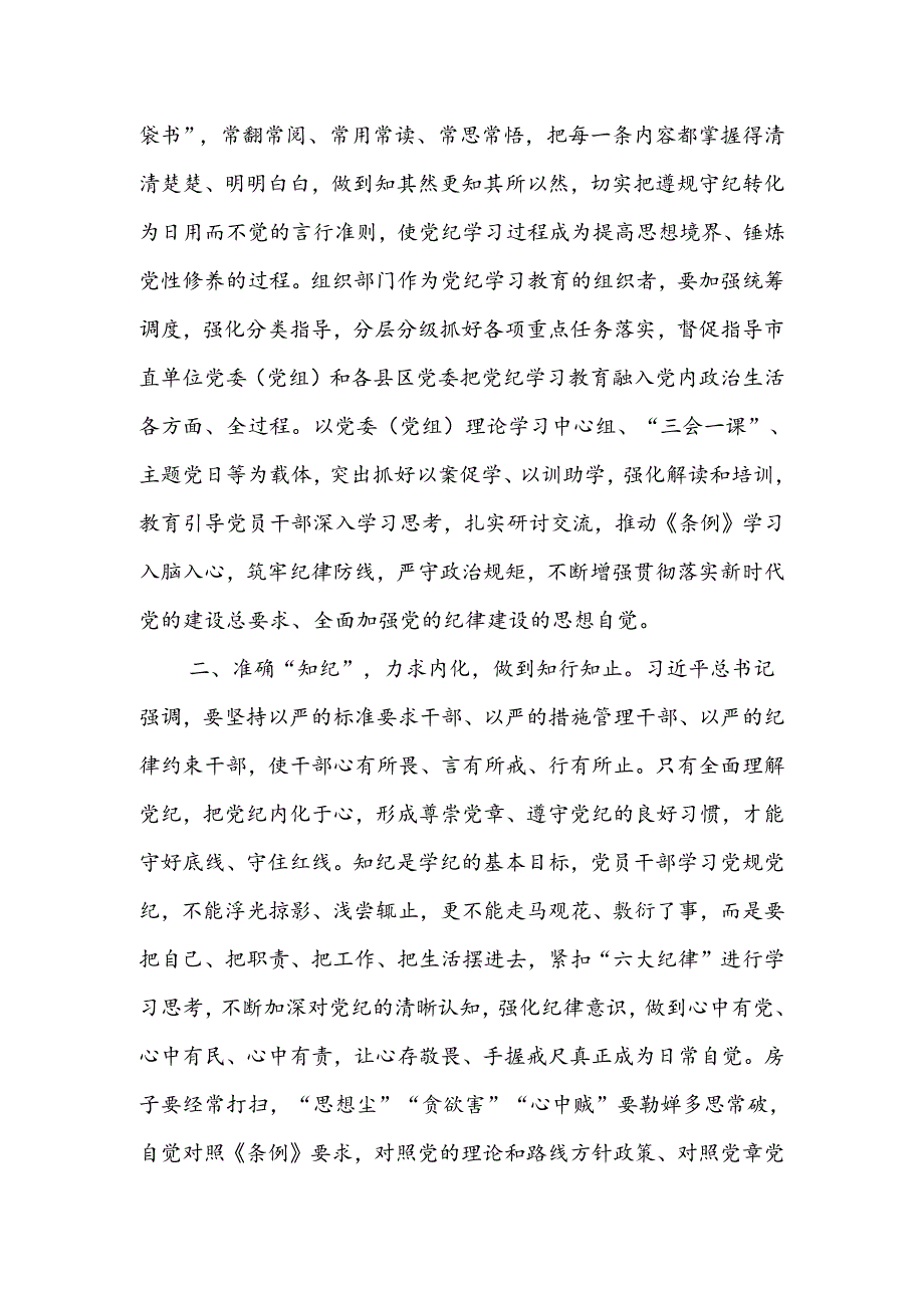 在全市组织部门纪律建设工作会议上的讲话：为高质量发展提供坚强组织保证和纪律保障(1).docx_第2页