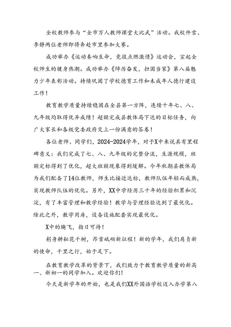 中学2024年期开学典礼上的讲话十一篇.docx_第2页