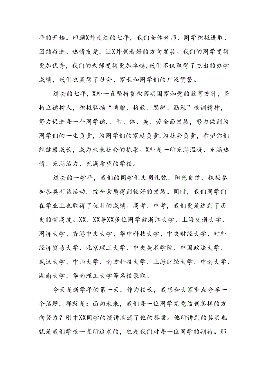 中学2024年期开学典礼上的讲话十一篇.docx_第3页