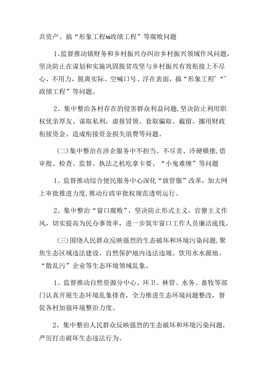 2024年“整治群众身边不正之风和腐败问题”工作方案（10篇）.docx_第2页