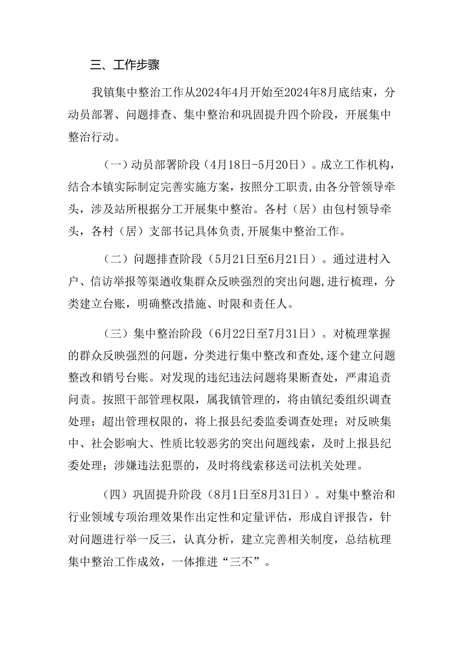 2024年“整治群众身边不正之风和腐败问题”工作方案（10篇）.docx_第3页