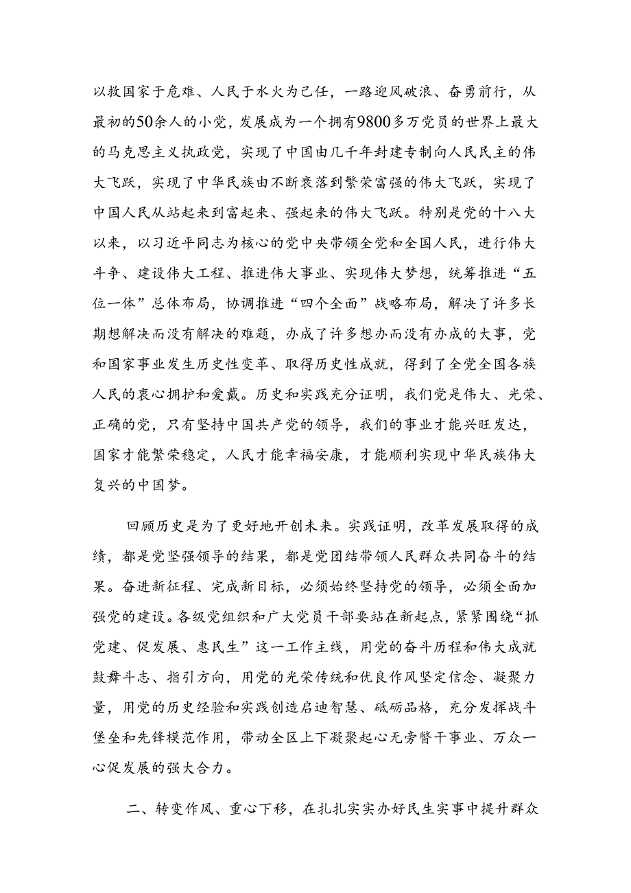 （8篇）2024年“七一”活动警示教育党课专题辅导.docx_第2页