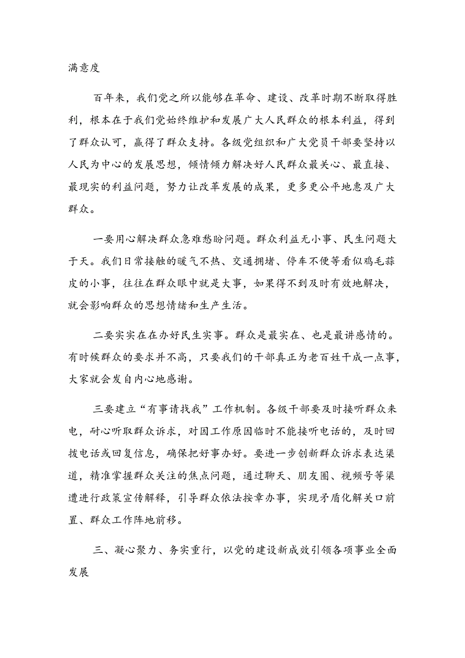 （8篇）2024年“七一”活动警示教育党课专题辅导.docx_第3页