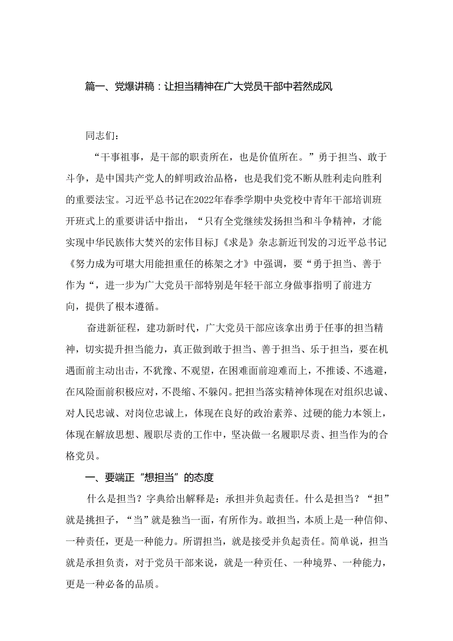 【15篇】2024年最新专题党课讲稿.docx_第2页