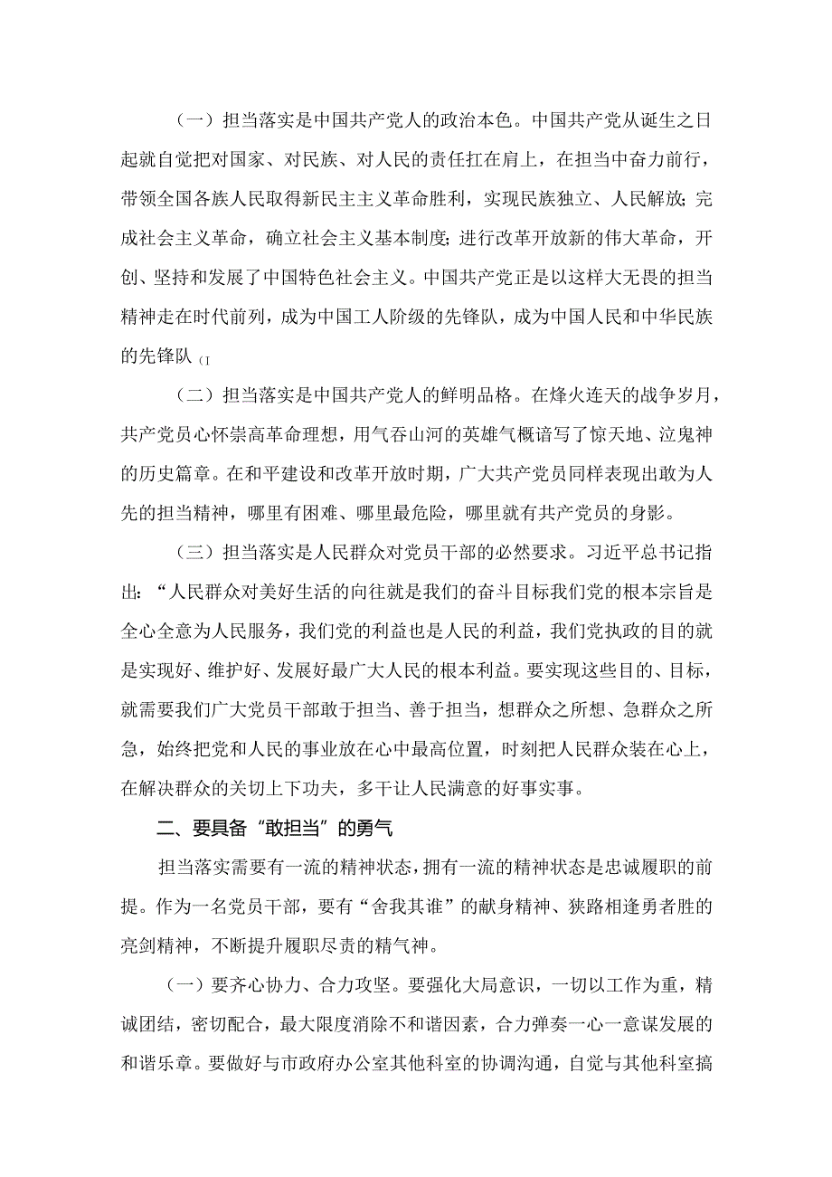 【15篇】2024年最新专题党课讲稿.docx_第3页