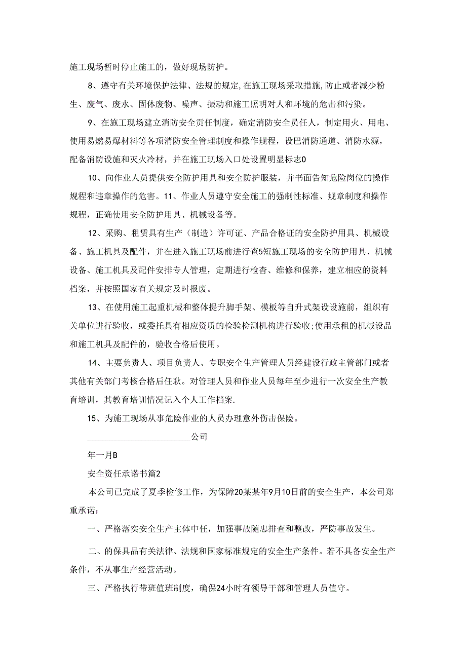 有关安全责任承诺书模板合集六篇.docx_第2页