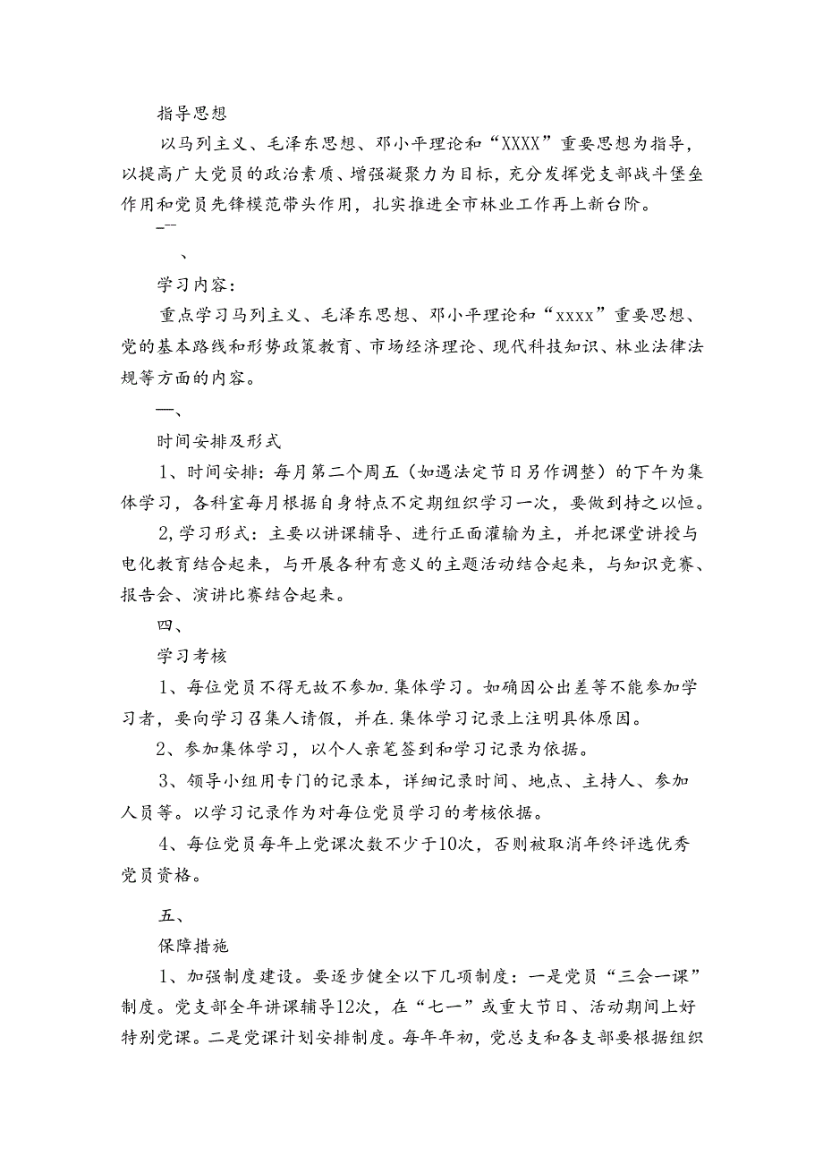 党课教育活动记录主题及内容九篇.docx_第2页