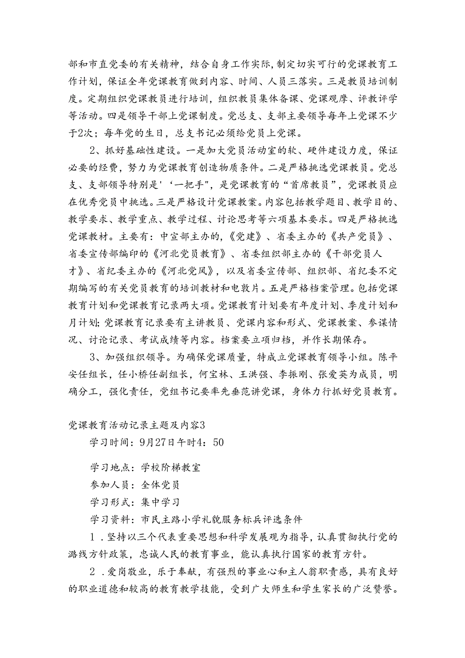 党课教育活动记录主题及内容九篇.docx_第3页