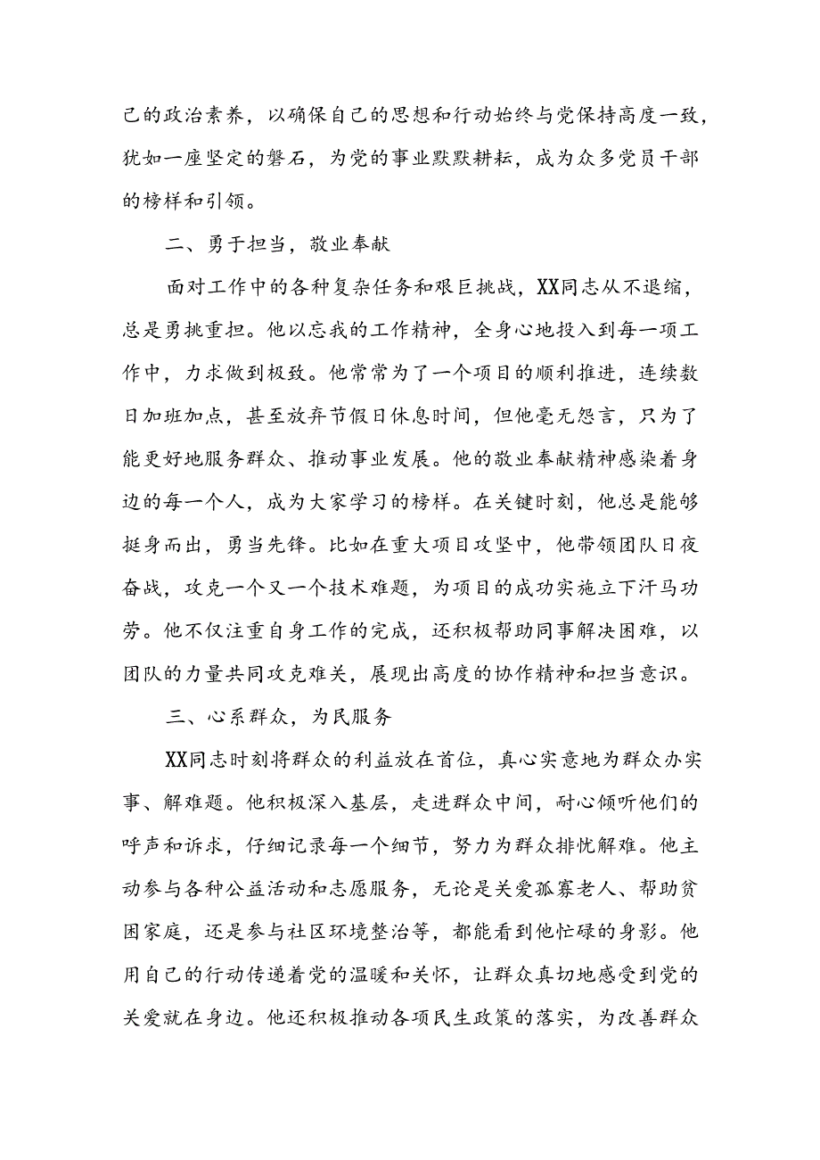 精选2024年优秀共产党员主要事迹材料 合计8份.docx_第2页