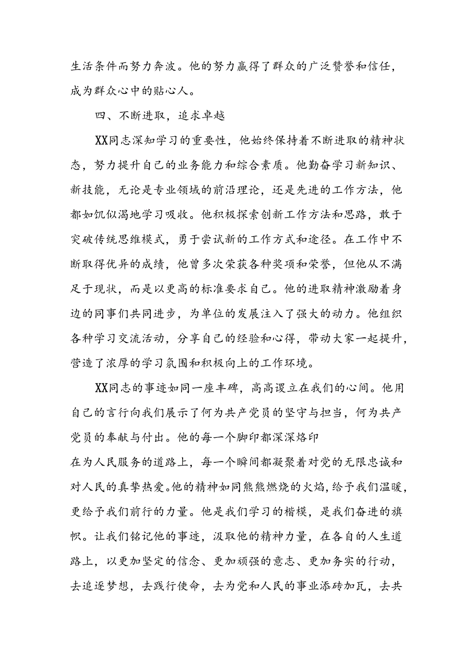 精选2024年优秀共产党员主要事迹材料 合计8份.docx_第3页