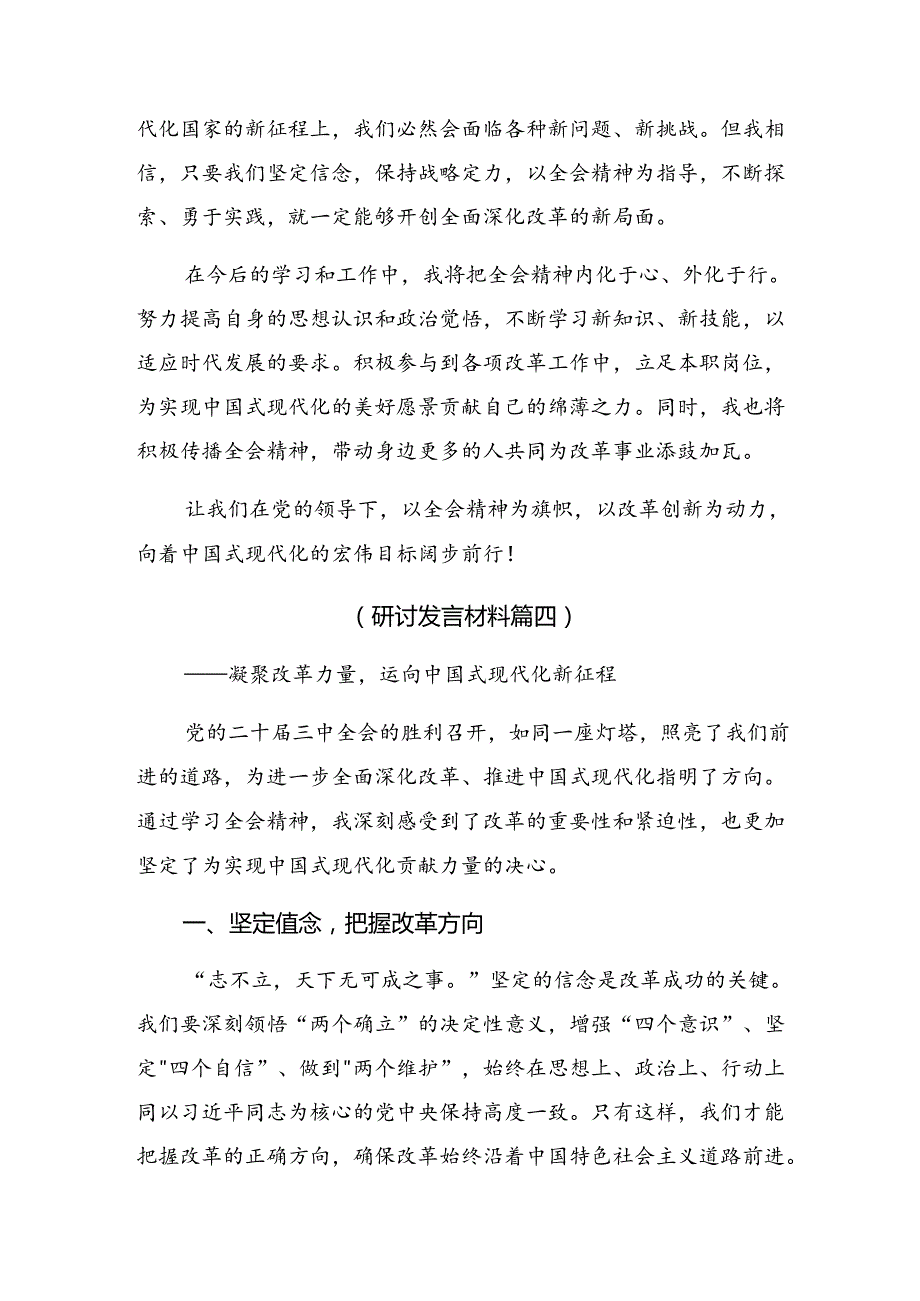 2024年党的二十三中全会公报的心得体会、交流发言（8篇）.docx_第2页