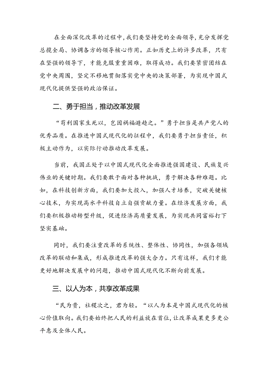 2024年党的二十三中全会公报的心得体会、交流发言（8篇）.docx_第3页