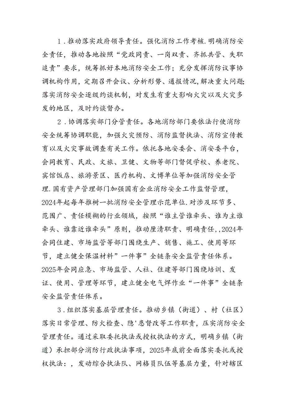 （9篇）消防安全治本攻坚三年行动方案（20242026年）范文.docx_第2页