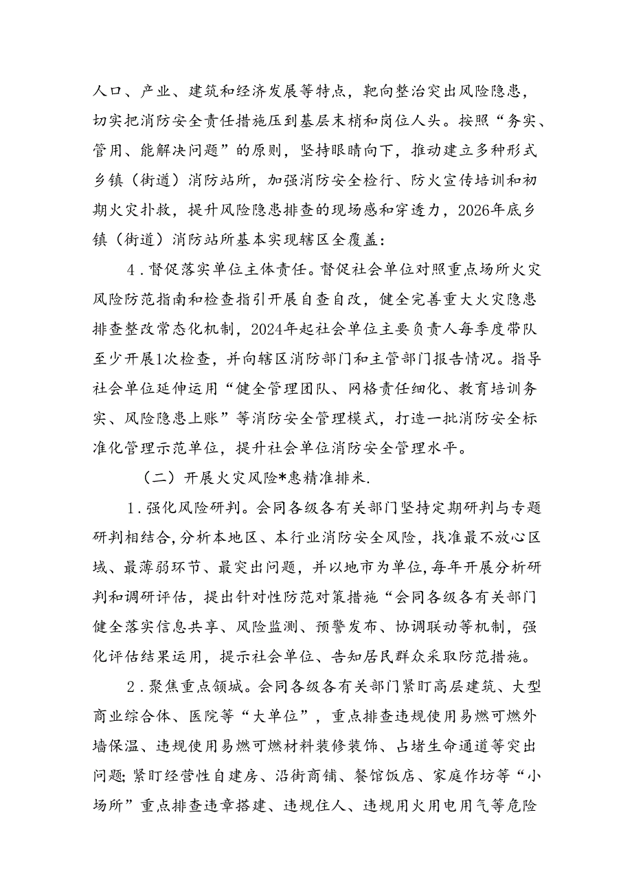 （9篇）消防安全治本攻坚三年行动方案（20242026年）范文.docx_第3页