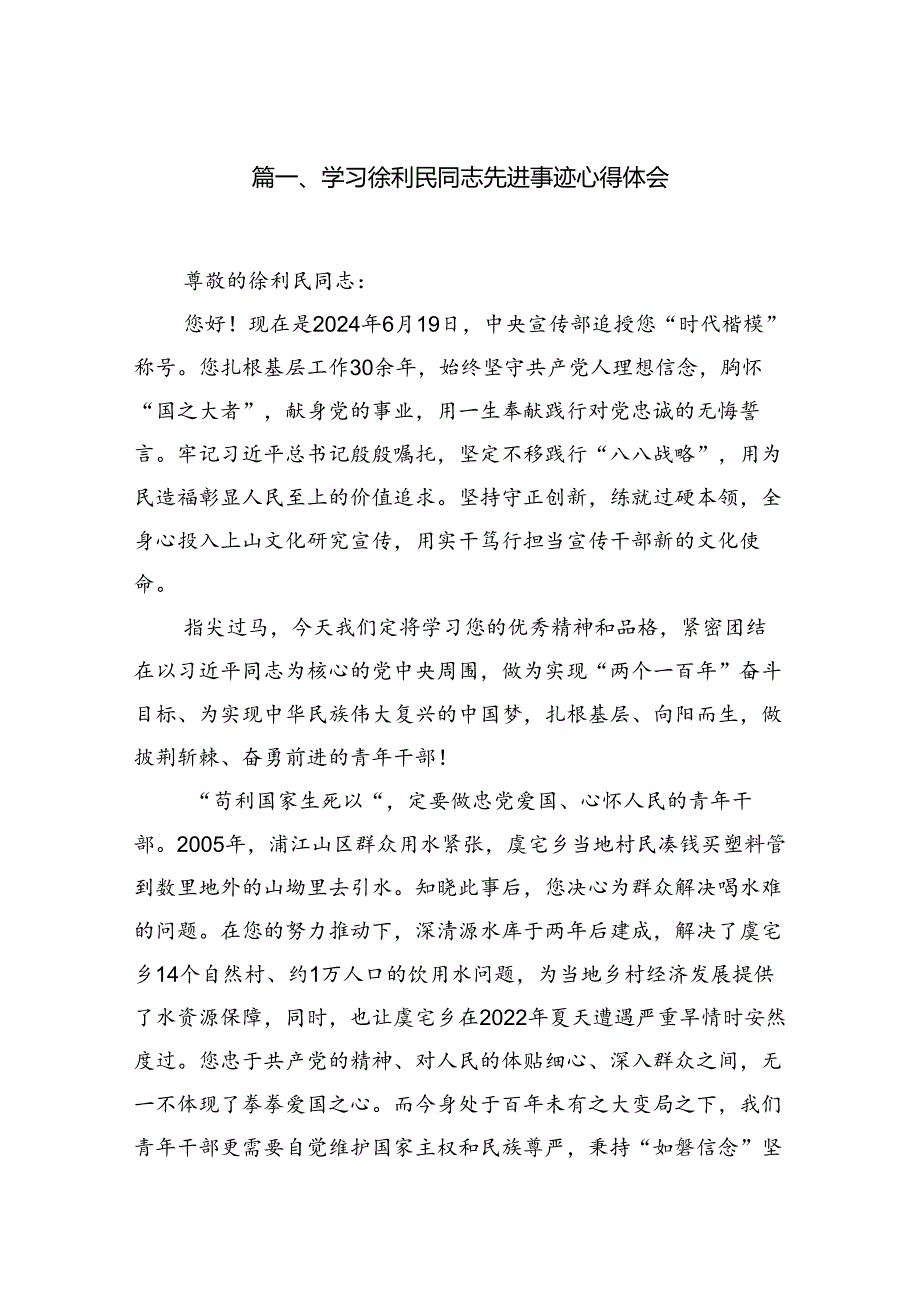 【10篇】学习徐利民同志先进事迹心得体会.docx_第2页