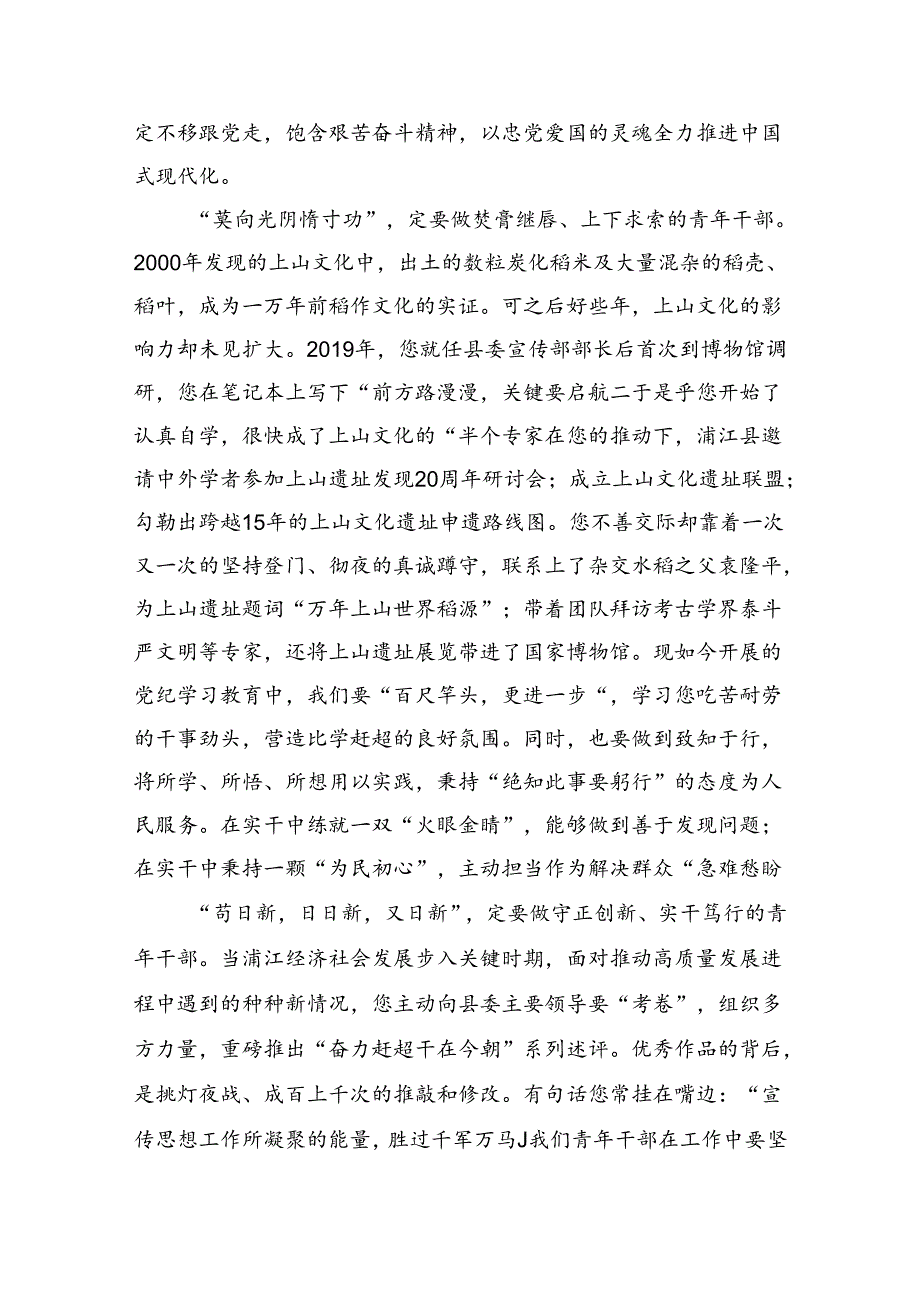 【10篇】学习徐利民同志先进事迹心得体会.docx_第3页