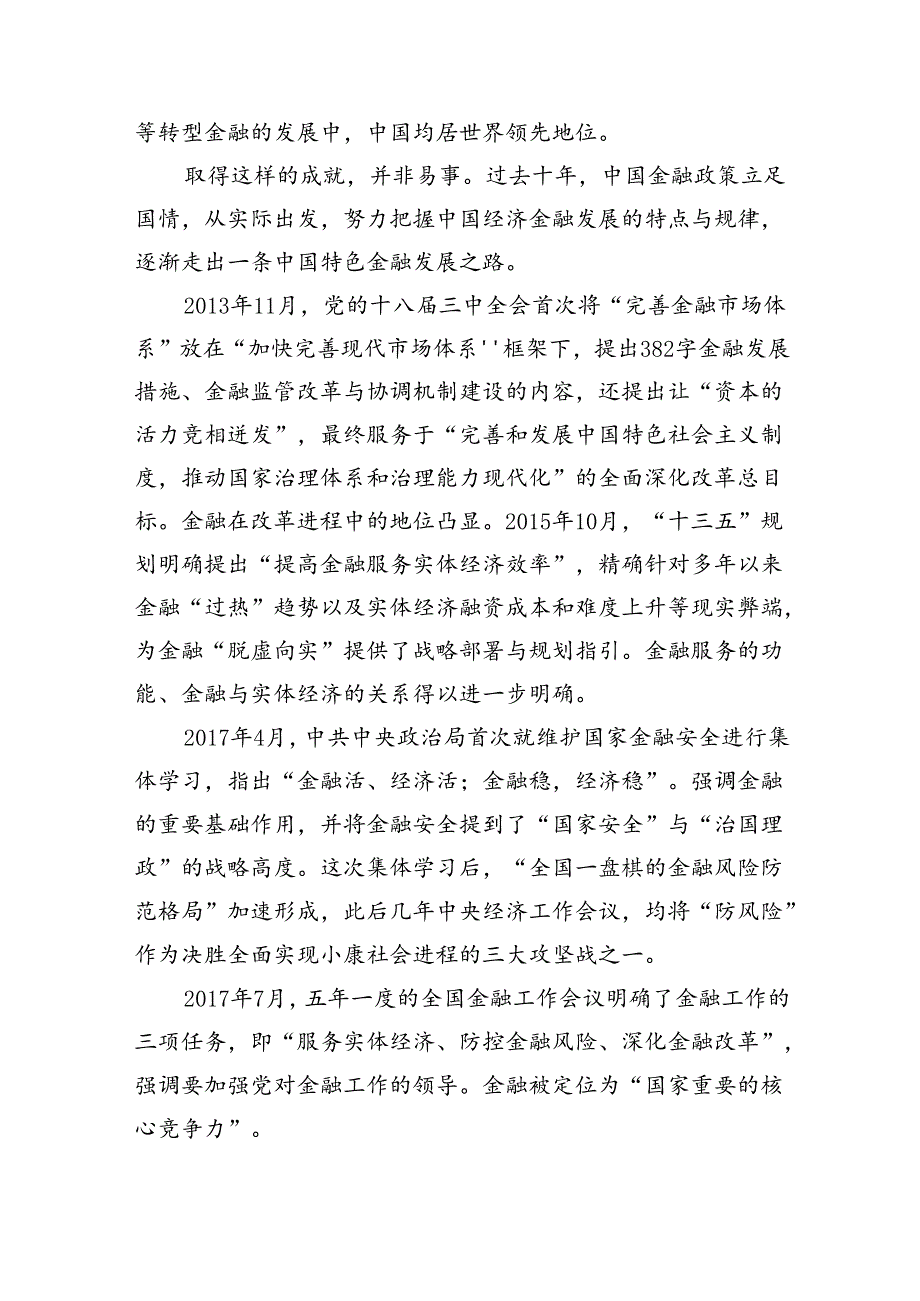 学习“以金融强国建设全面推进中国式现代化”专题党课讲稿(5篇集合).docx_第2页
