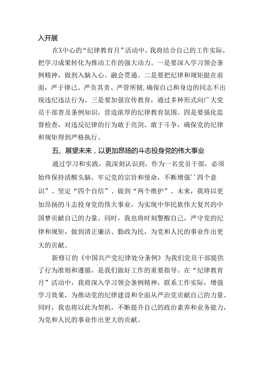 2024版新修订中国共产党纪律处分条例读书班研讨发言【8篇】.docx_第3页