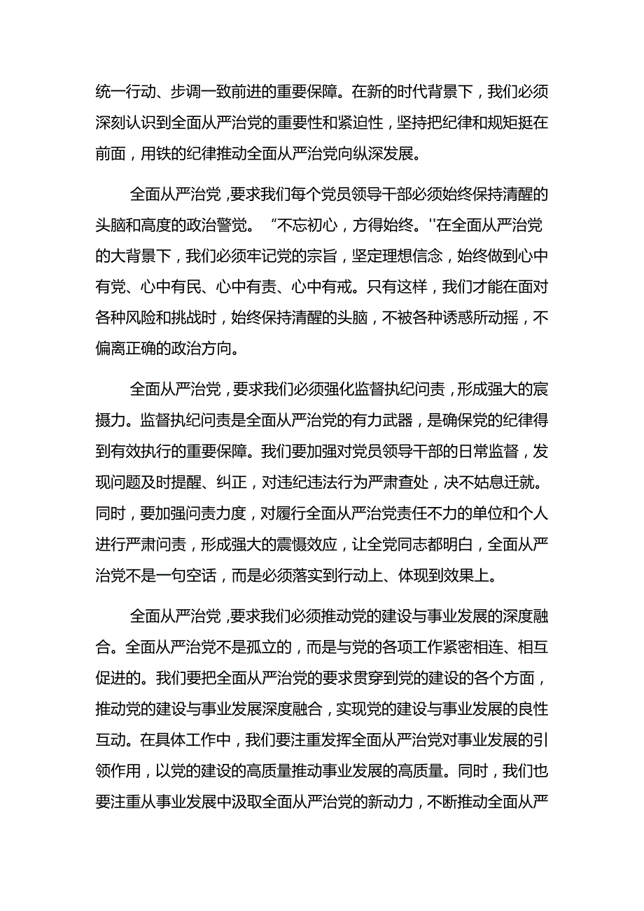 2024年关于庆祝“七一”建党103周年大会专题辅导党课提纲8篇.docx_第2页