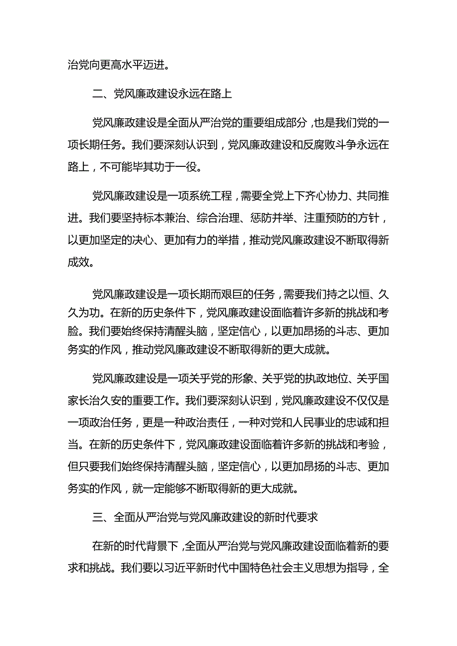 2024年关于庆祝“七一”建党103周年大会专题辅导党课提纲8篇.docx_第3页