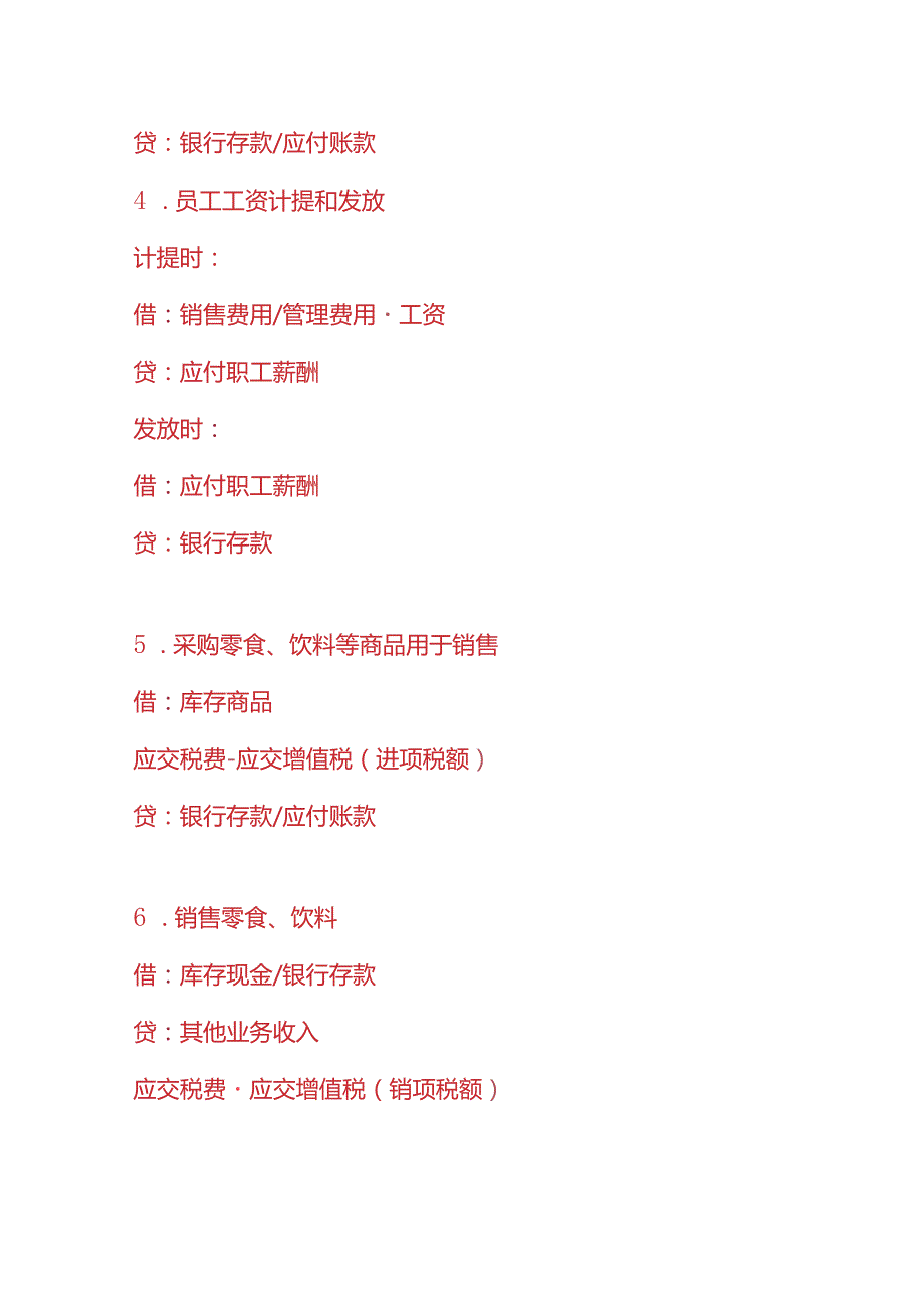 记账实操游乐场的账务处理分录.docx_第2页