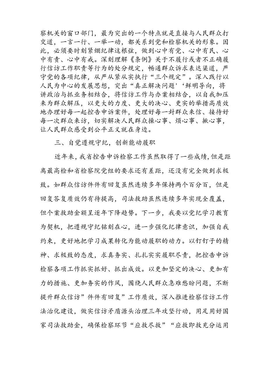 学习2024年党纪专题教育讲话稿 （4份）92.docx_第2页