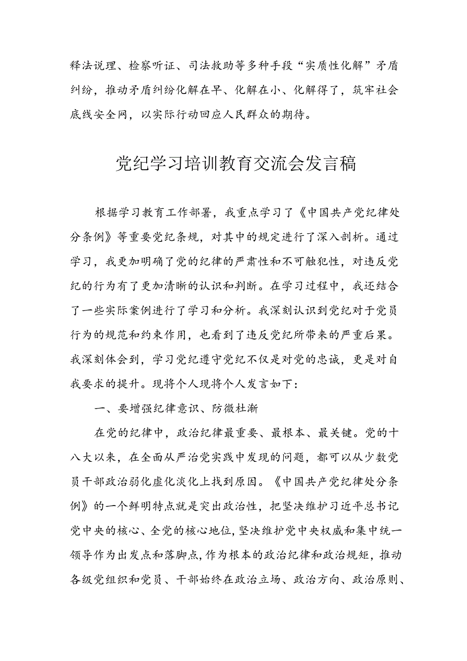 学习2024年党纪专题教育讲话稿 （4份）92.docx_第3页