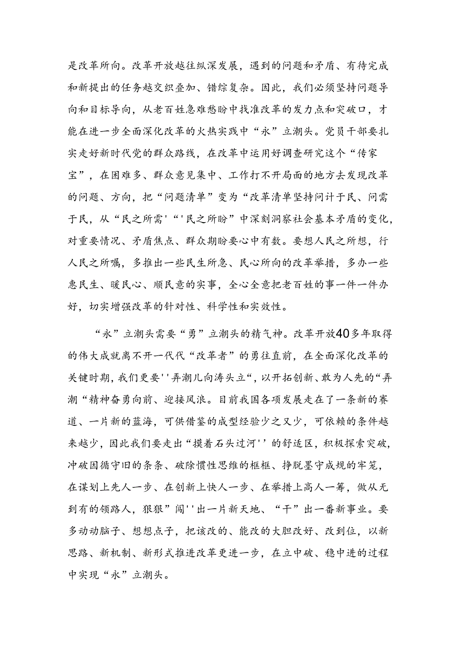 8篇汇编关于学习贯彻2024二十三中全会发言材料.docx_第3页